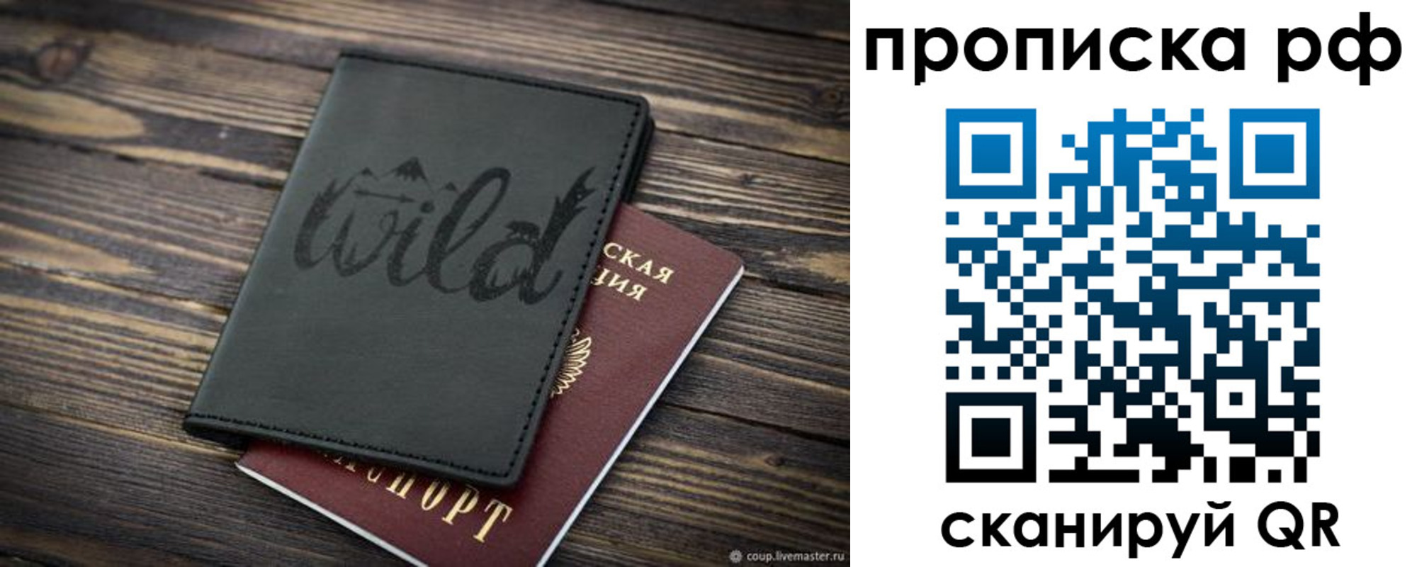 прописка в Шахтах
