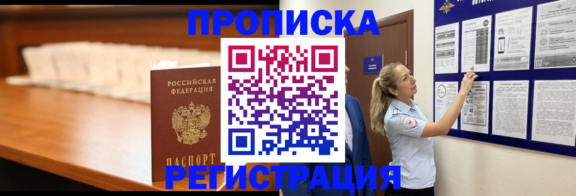 временная регистрация для школы в Шахтах