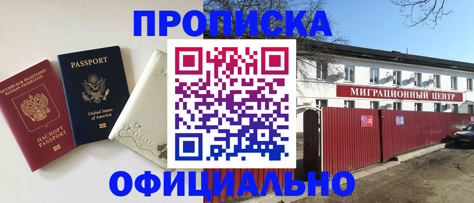прописка регистрация в Шахтах