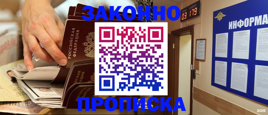 прописка для военкомата в Шахтах