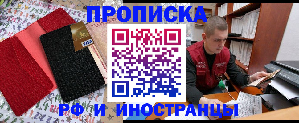 прописка в квартире в Шахтах