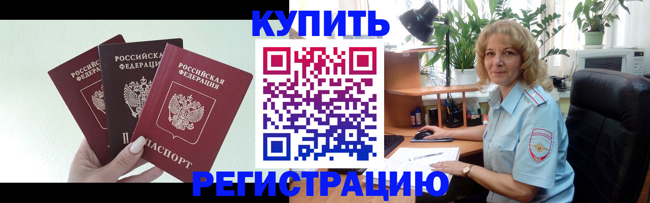временная регистрация надежно в Шахтах