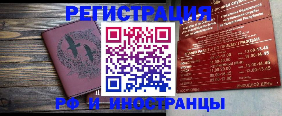 временная прописка в Шахтах